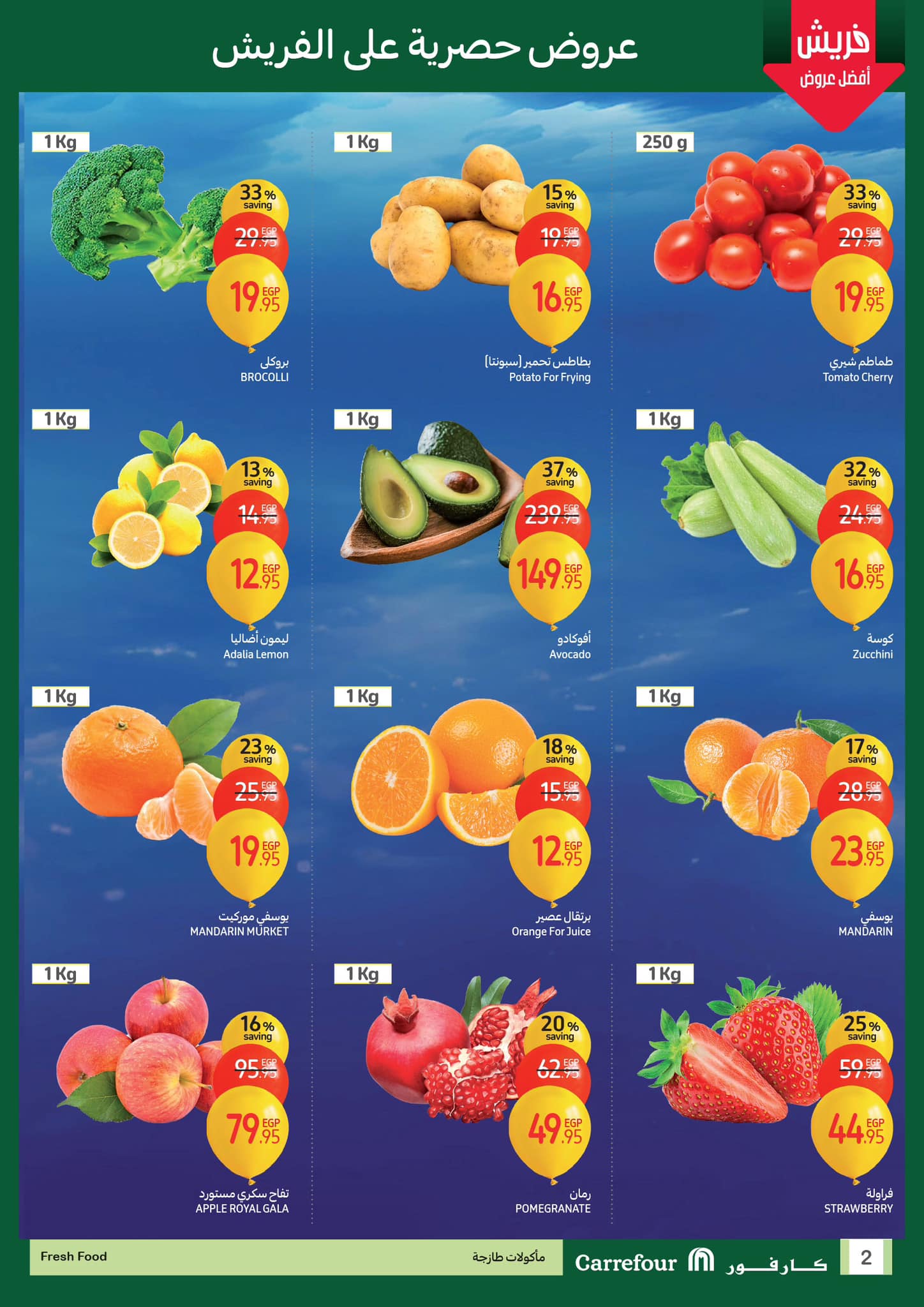 carrefour offers from 2feb to 4feb 2025 عروض كارفور من 2 فبراير حتى 4 فبراير 2025 صفحة رقم 1